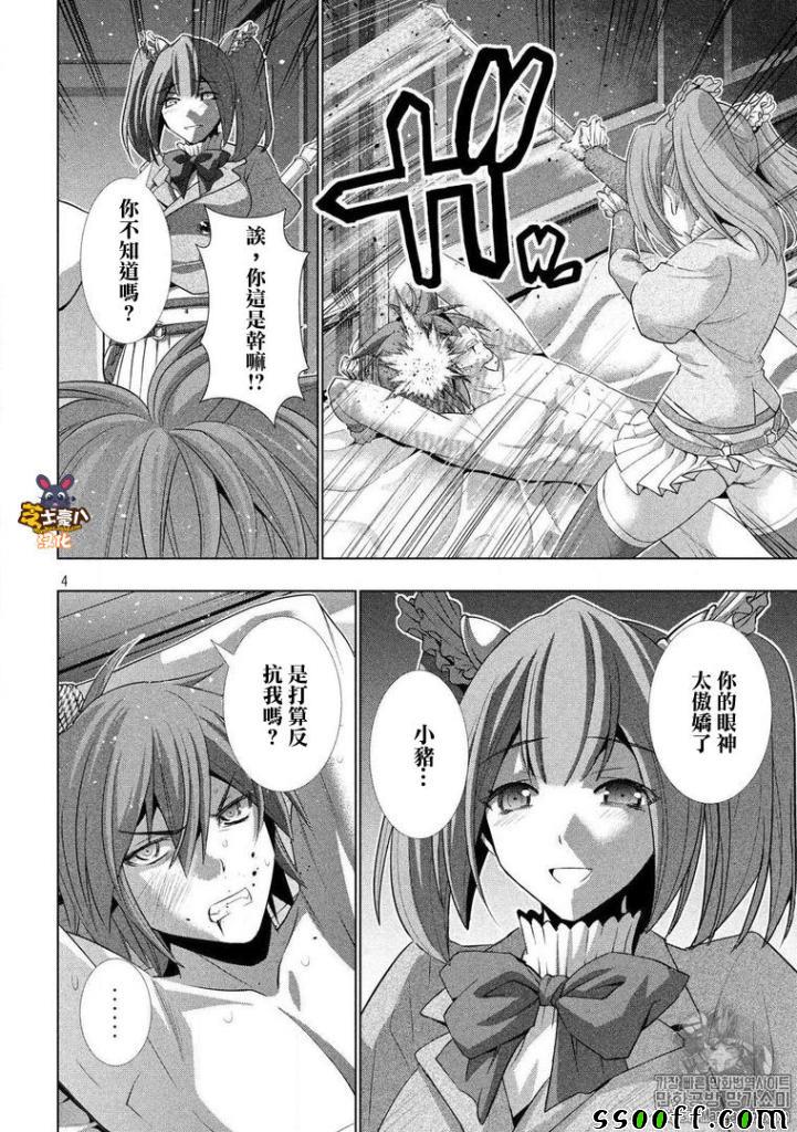 《平行天堂》漫画 067话