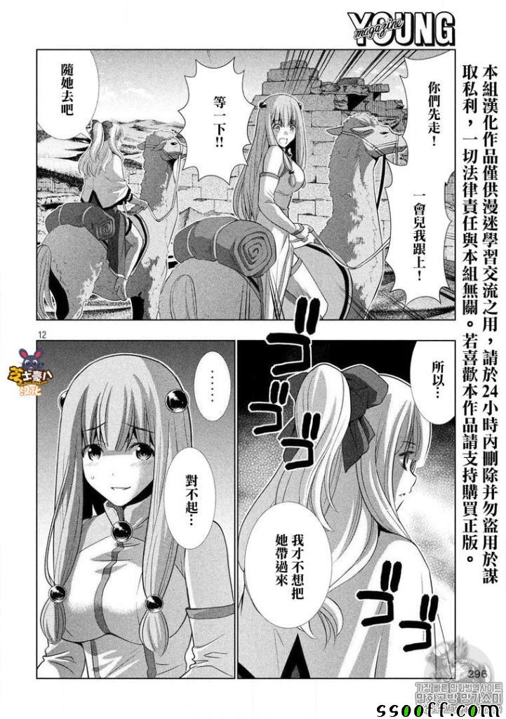 《平行天堂》漫画 067话