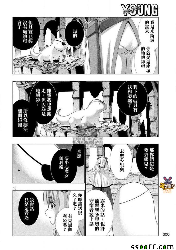 《平行天堂》漫画 067话