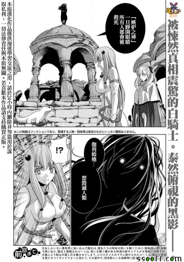 《平行天堂》漫画 068话