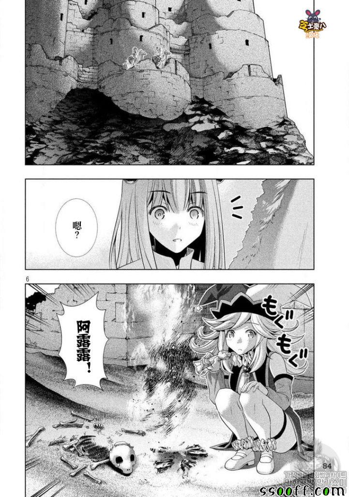 《平行天堂》漫画 068话