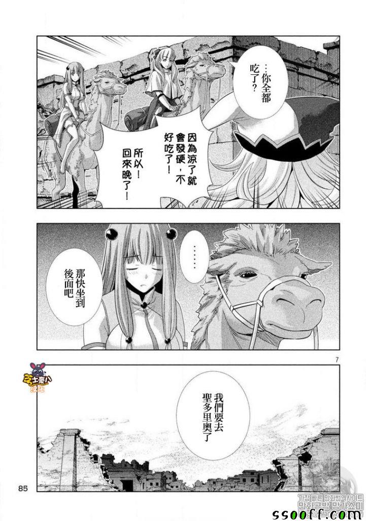 《平行天堂》漫画 068话