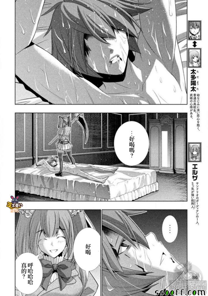 《平行天堂》漫画 068话