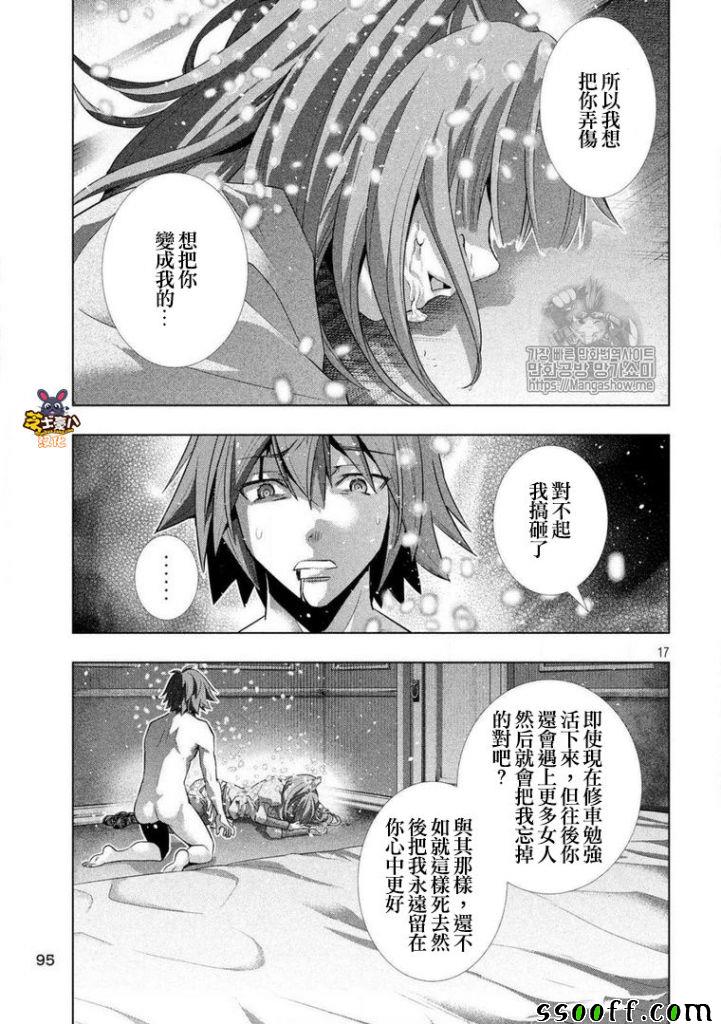 《平行天堂》漫画 068话