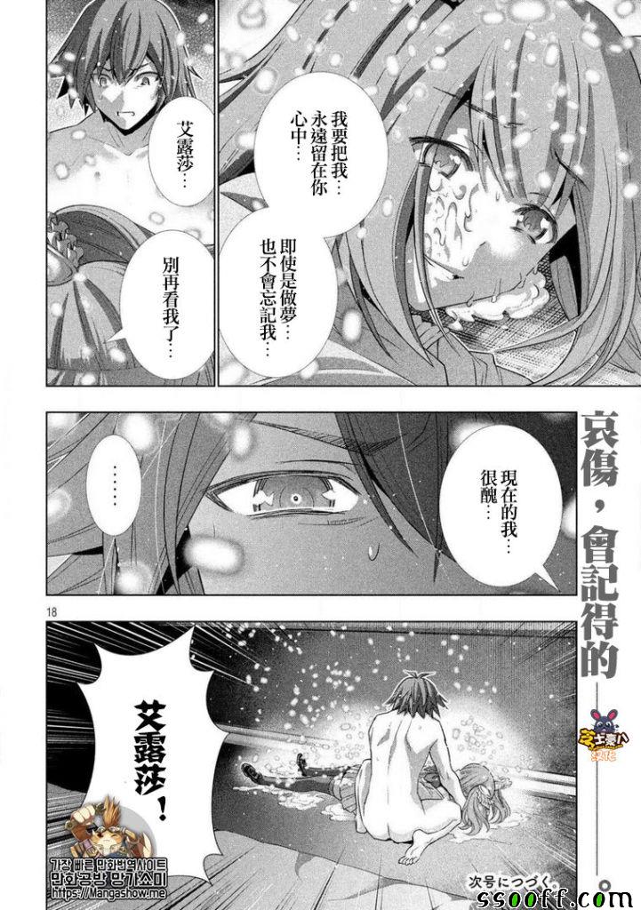 《平行天堂》漫画 068话