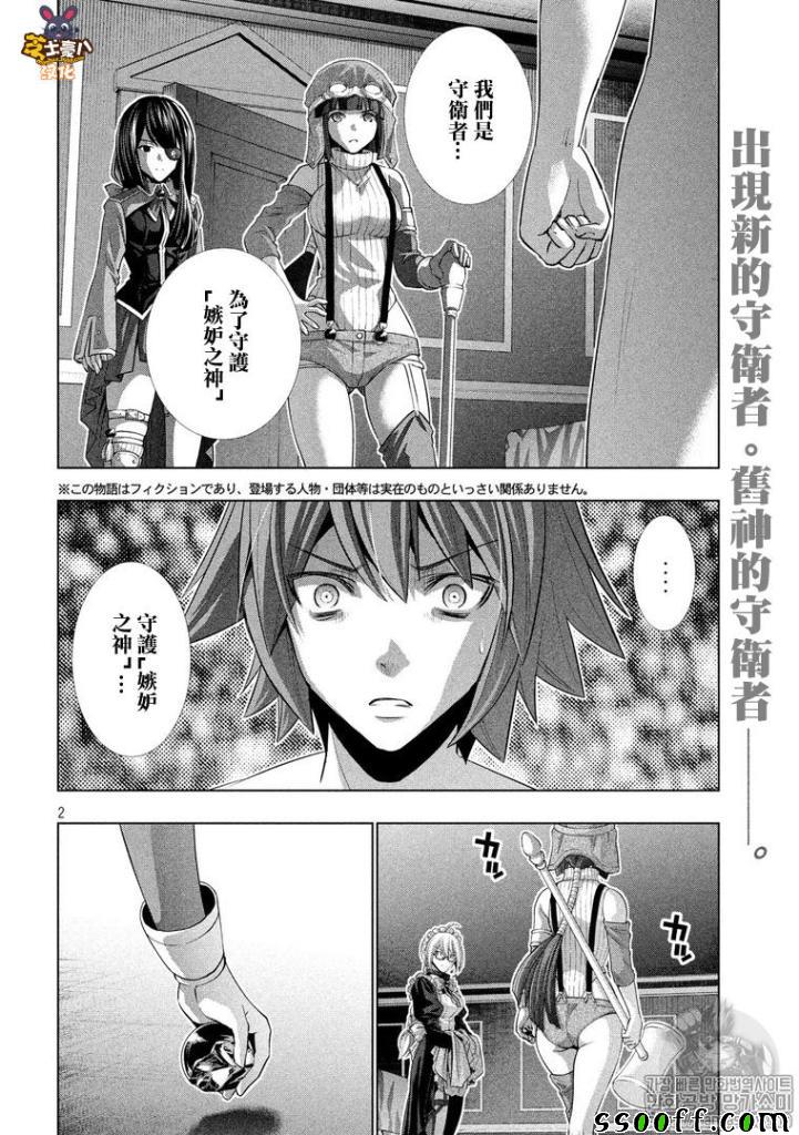 《平行天堂》漫画 070话