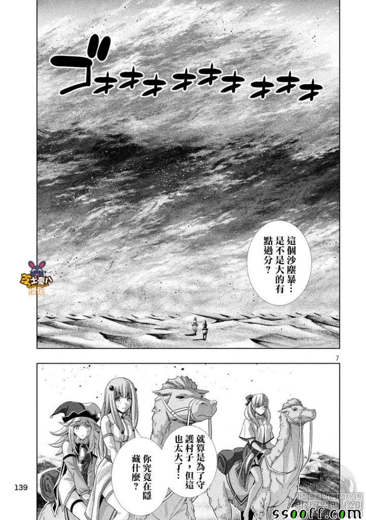 《平行天堂》漫画 070话