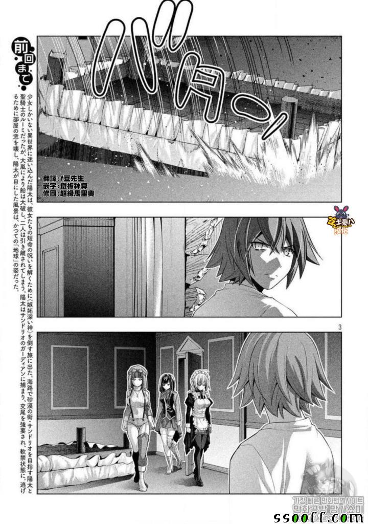 《平行天堂》漫画 071话