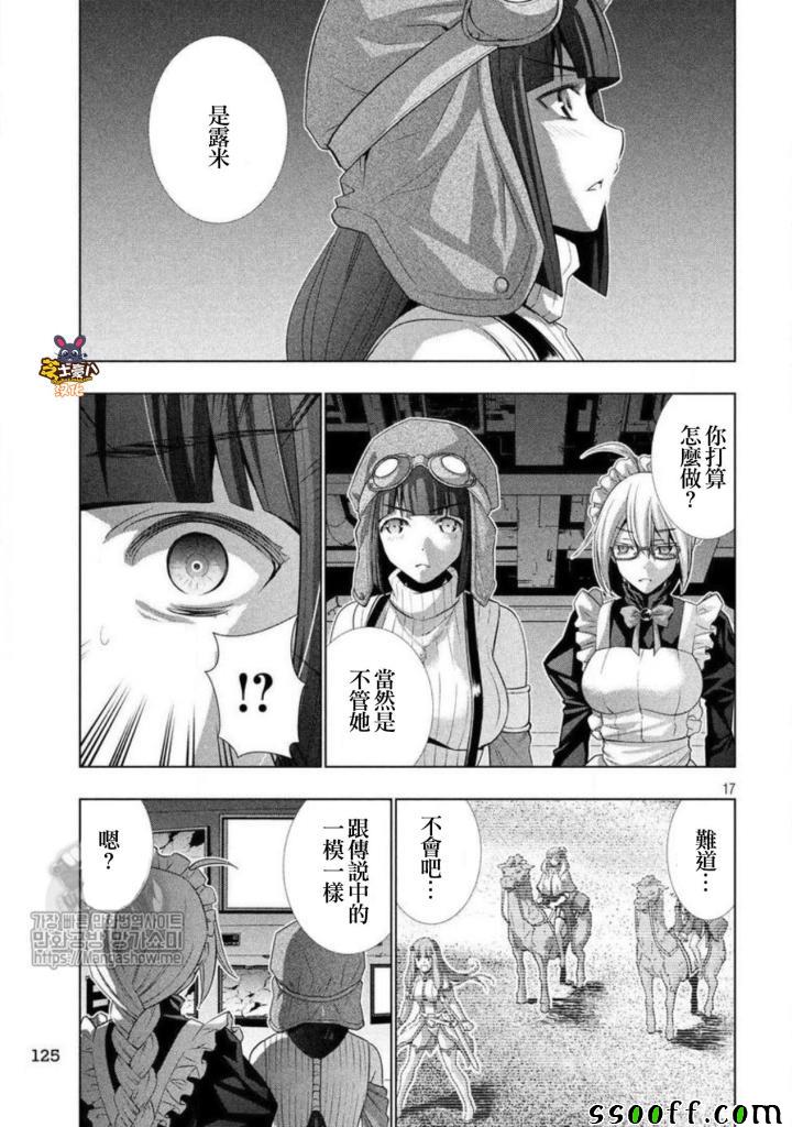 《平行天堂》漫画 071话