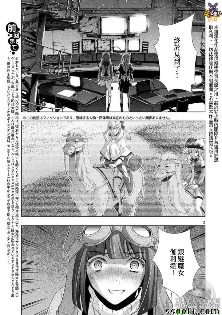 《平行天堂》漫画 072话