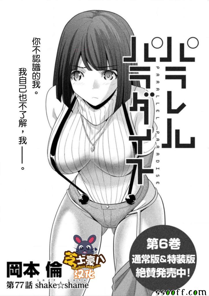 《平行天堂》漫画 077话