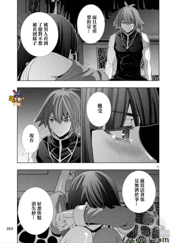 《平行天堂》漫画 077话