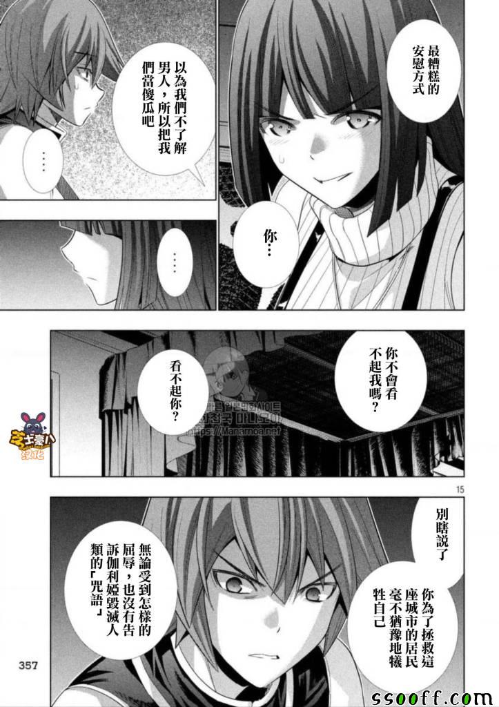 《平行天堂》漫画 077话