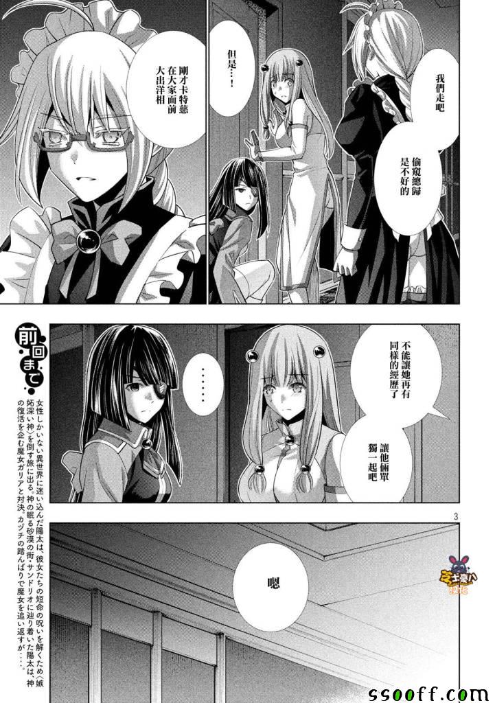 《平行天堂》漫画 078话