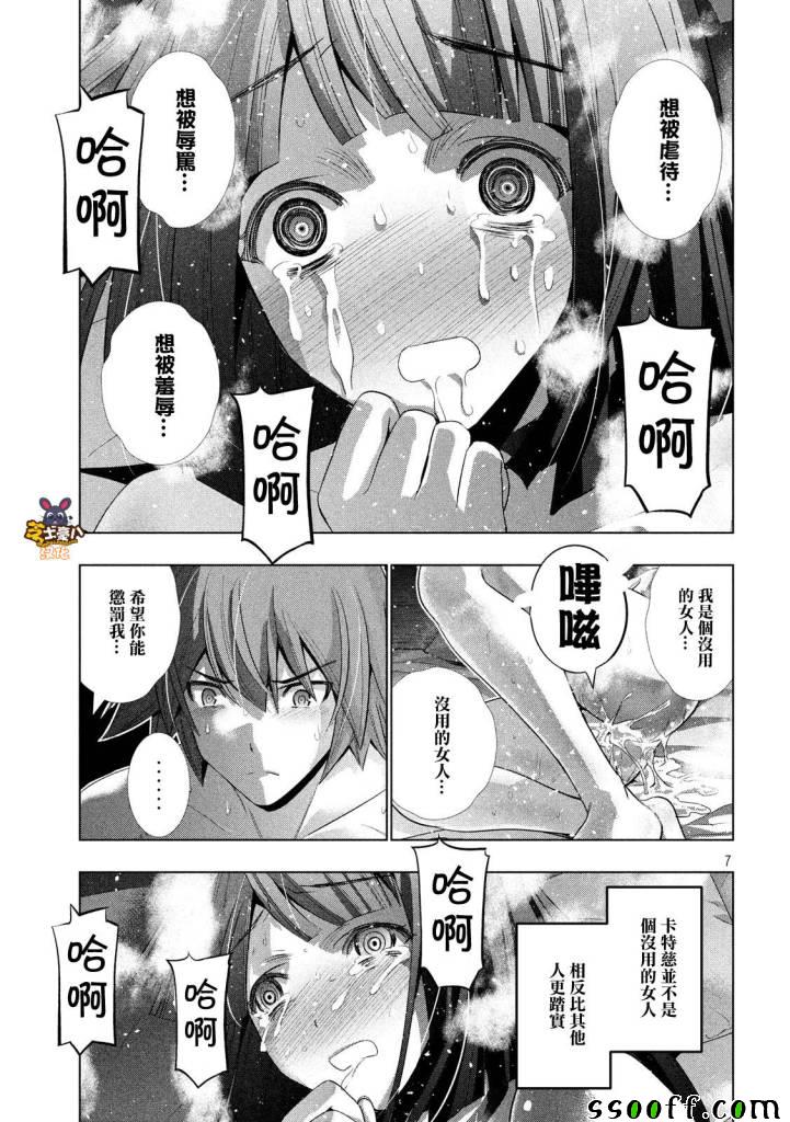 《平行天堂》漫画 078话