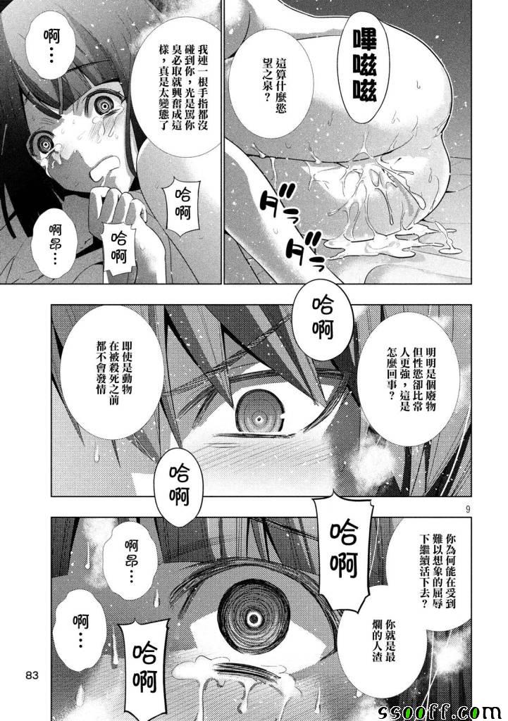 《平行天堂》漫画 078话