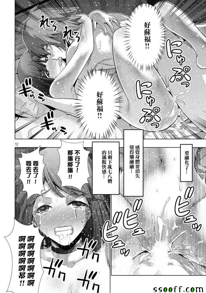 《平行天堂》漫画 078话