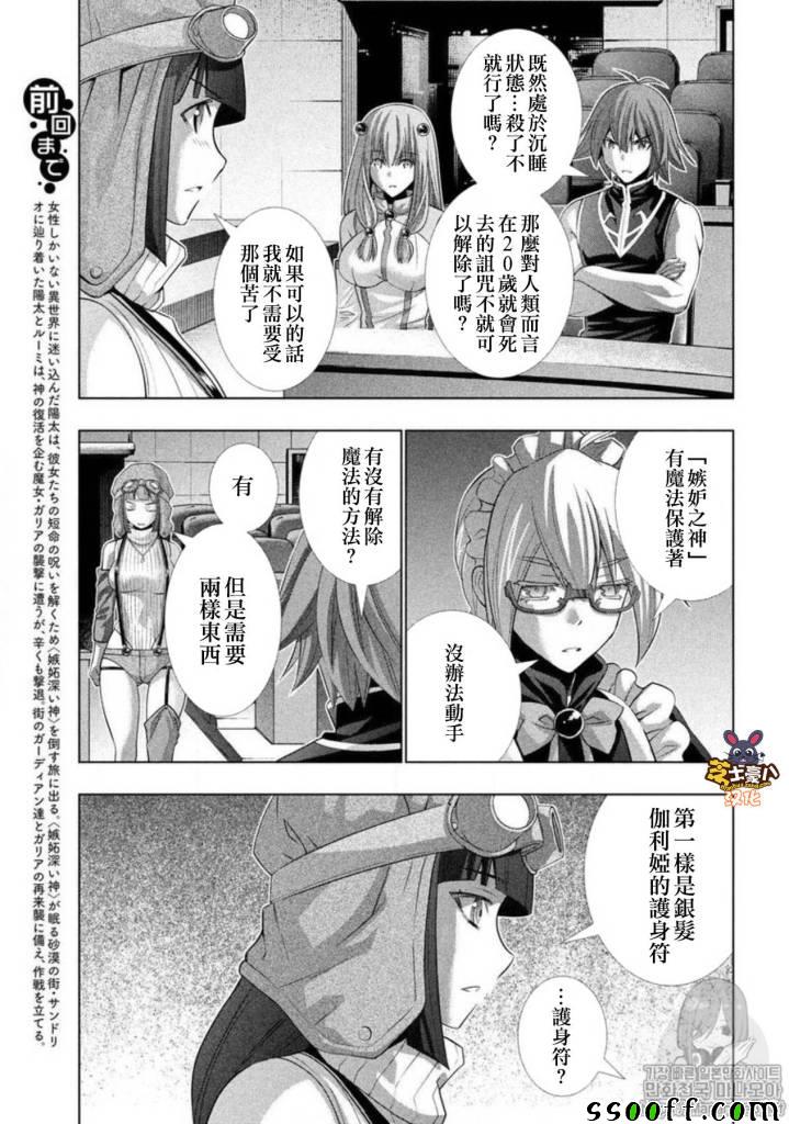 《平行天堂》漫画 079话