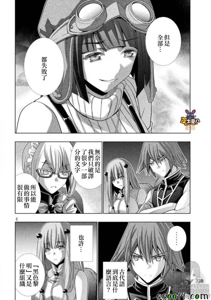 《平行天堂》漫画 079话