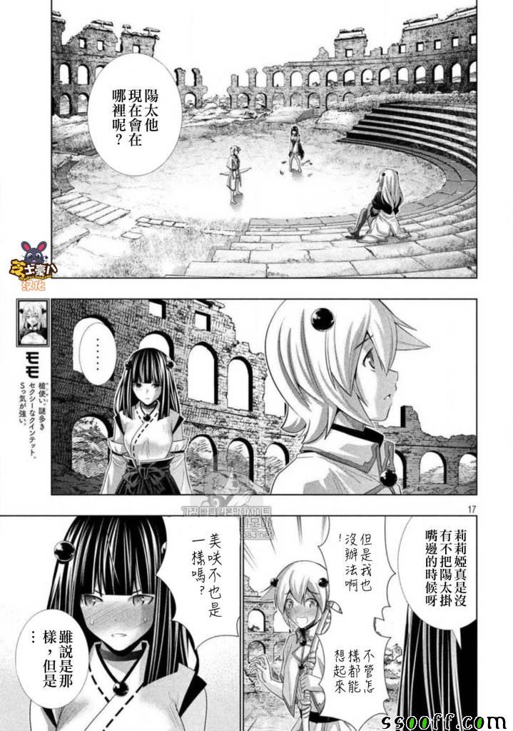 《平行天堂》漫画 079话