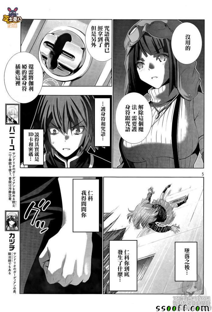 《平行天堂》漫画 081话