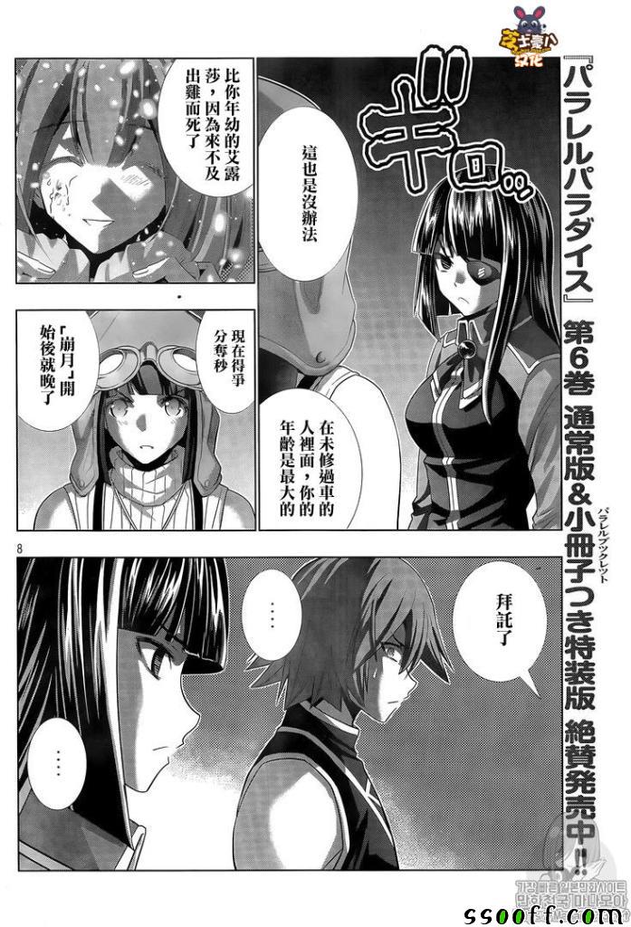 《平行天堂》漫画 081话