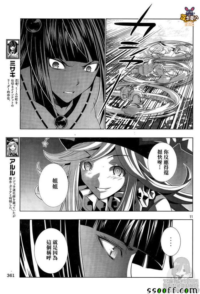 《平行天堂》漫画 081话