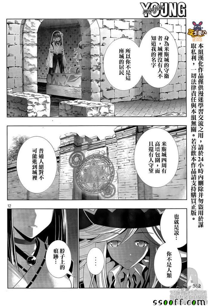 《平行天堂》漫画 081话