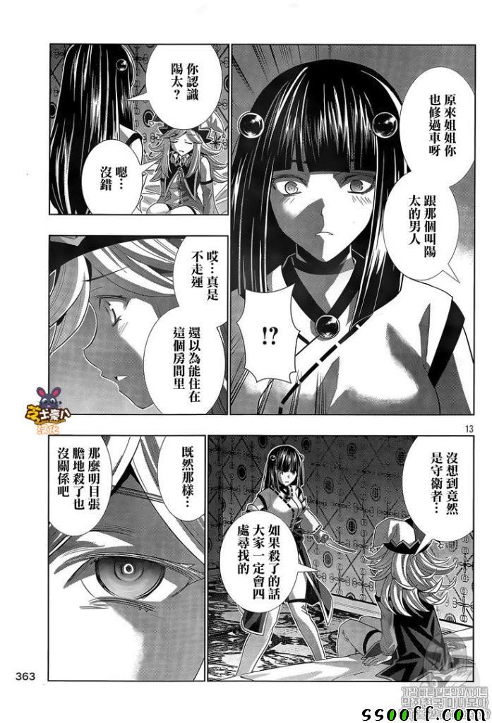 《平行天堂》漫画 081话