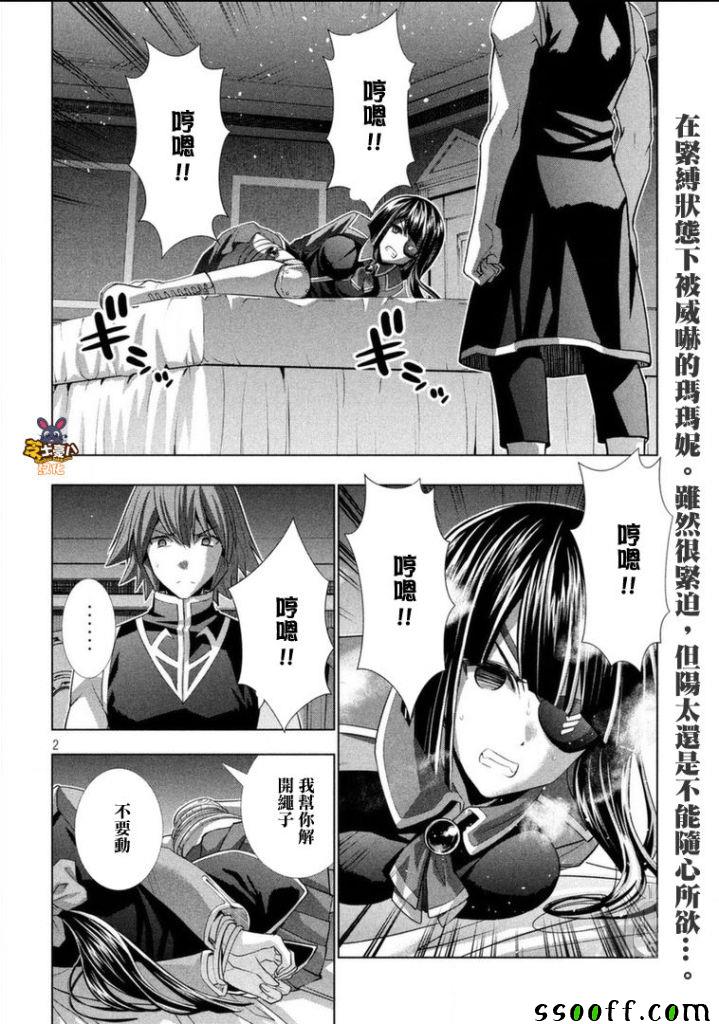 《平行天堂》漫画 083集