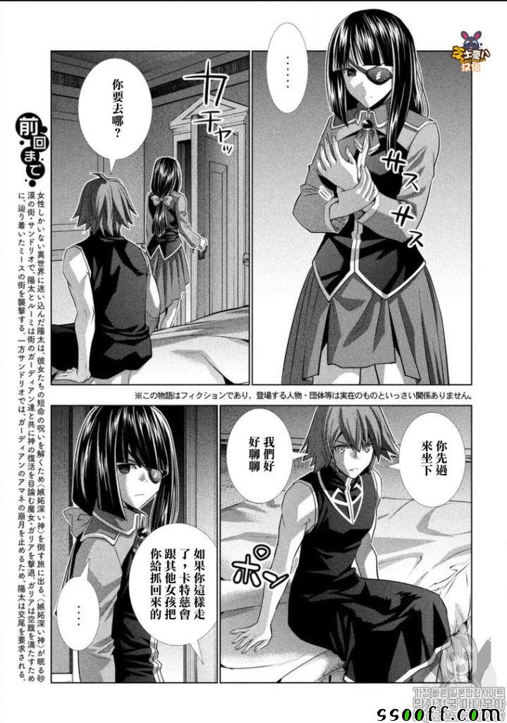 《平行天堂》漫画 083集