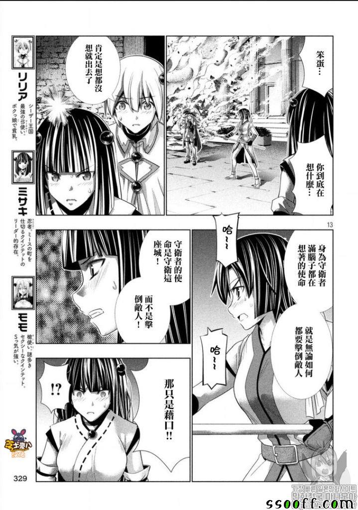 《平行天堂》漫画 083集