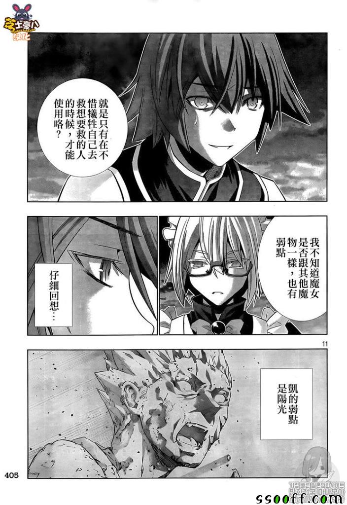 《平行天堂》漫画 085集