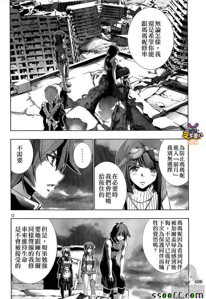 《平行天堂》漫画 085集