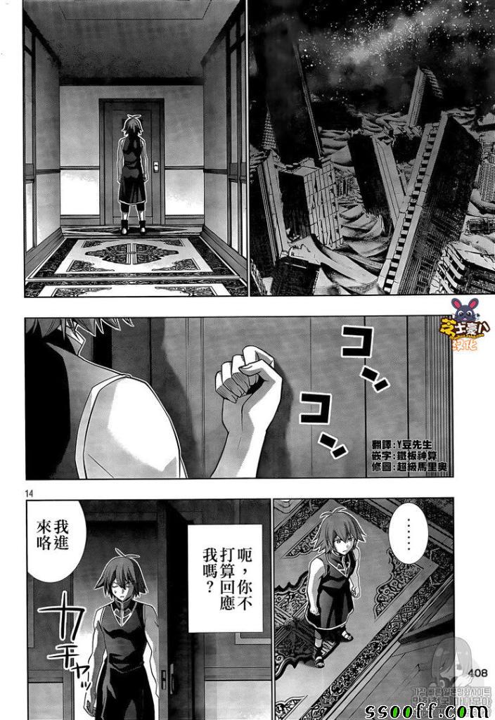 《平行天堂》漫画 085集