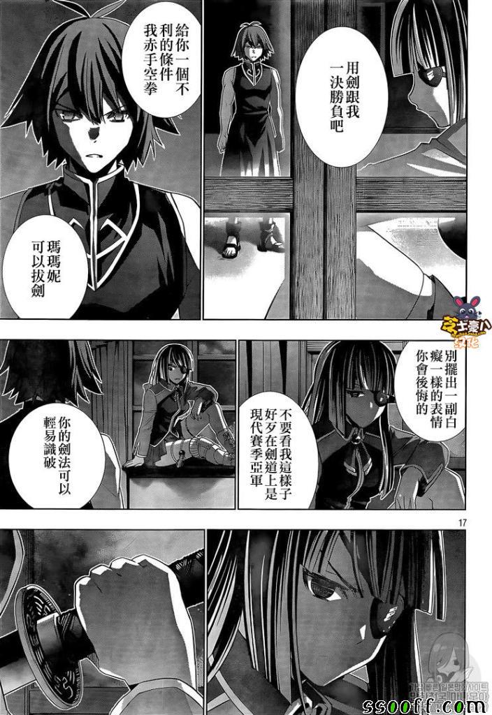 《平行天堂》漫画 085集