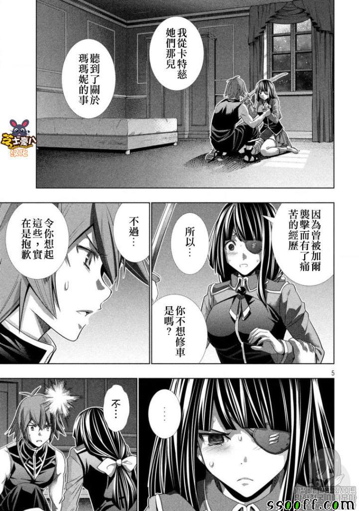 《平行天堂》漫画 086集