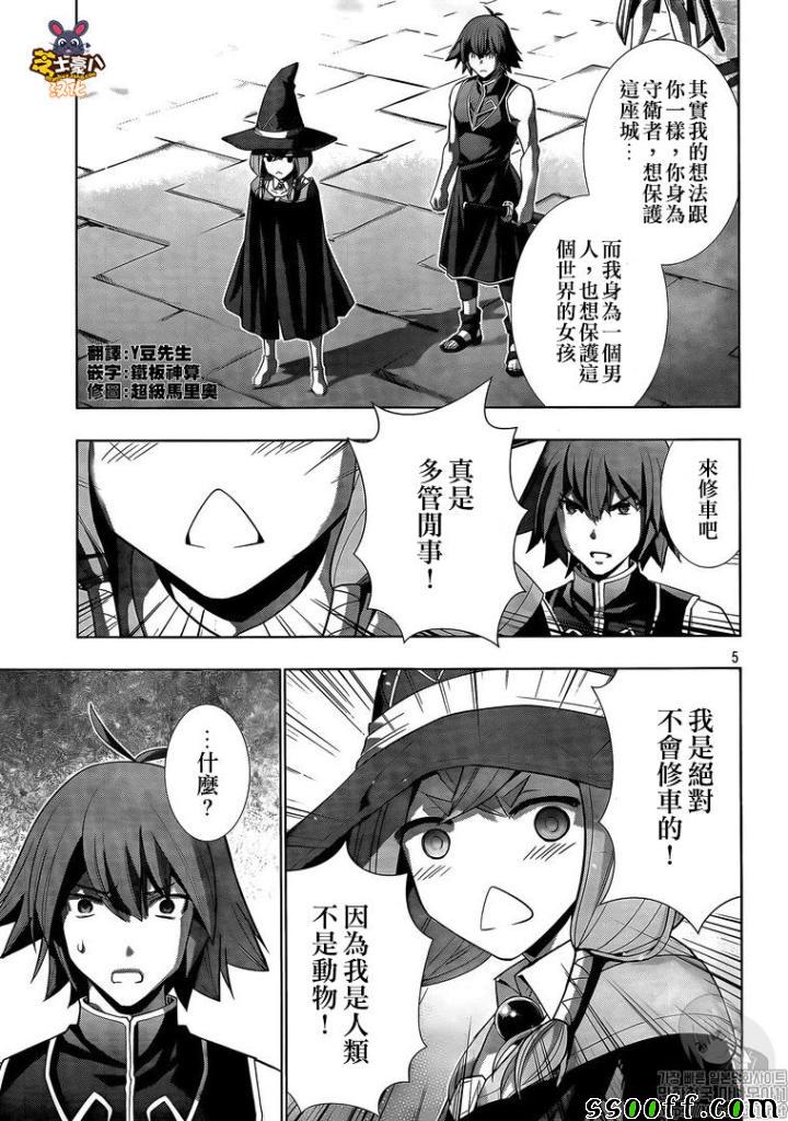 《平行天堂》漫画 091集