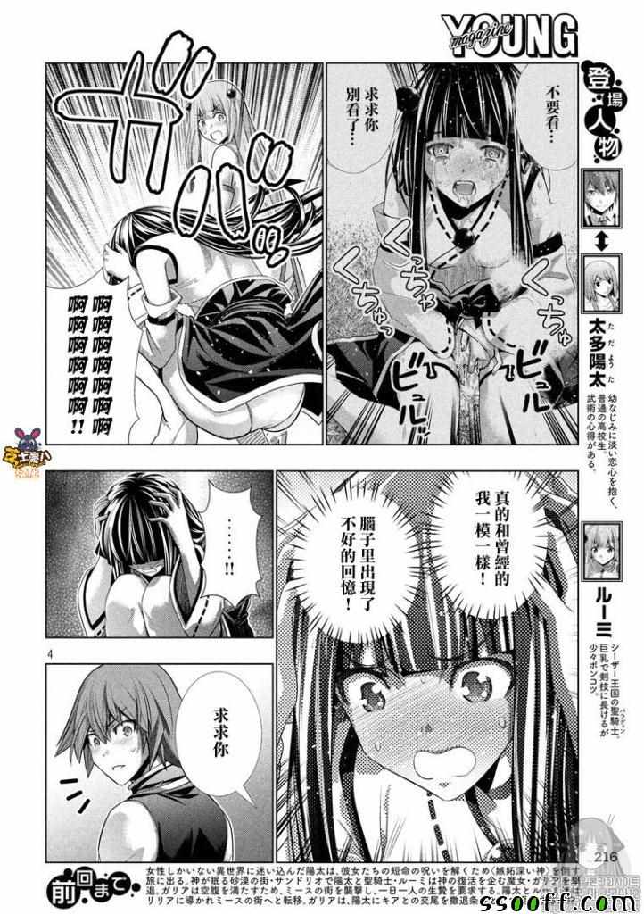 《平行天堂》漫画 092集