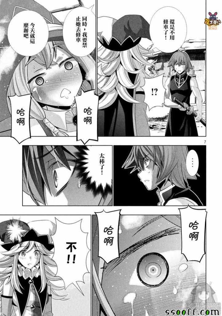 《平行天堂》漫画 092集