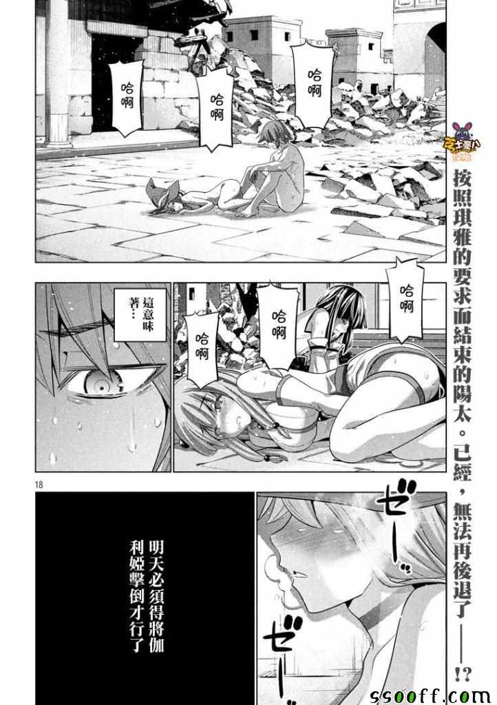 《平行天堂》漫画 092集