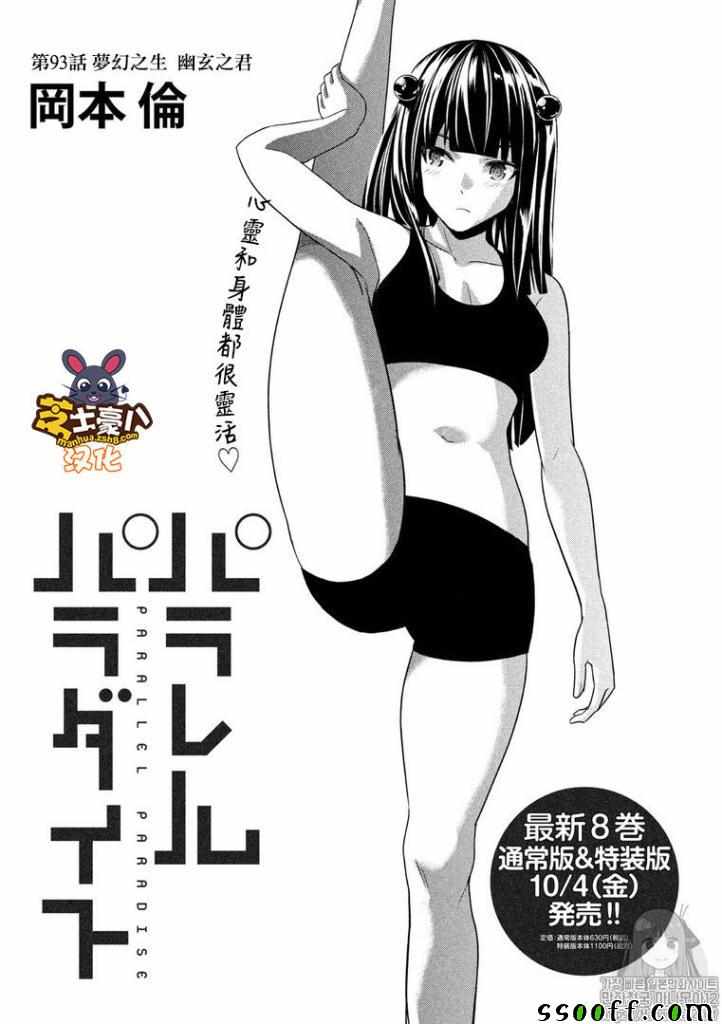 《平行天堂》漫画 093集