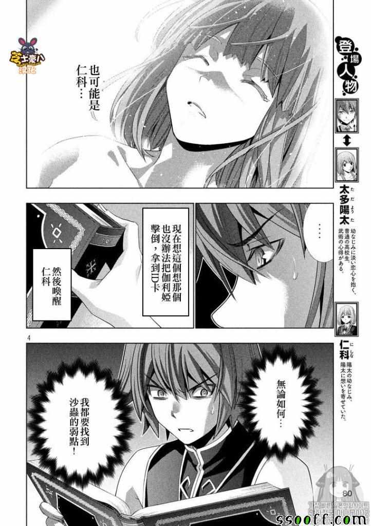 《平行天堂》漫画 093集