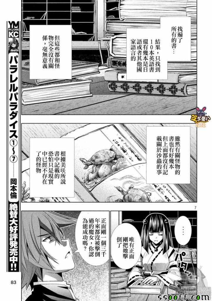 《平行天堂》漫画 093集