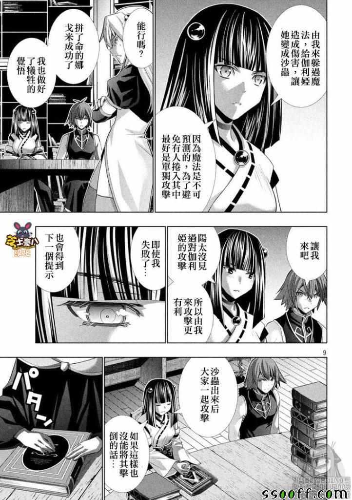 《平行天堂》漫画 093集