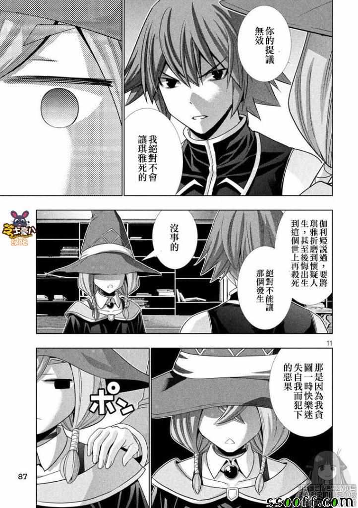 《平行天堂》漫画 093集