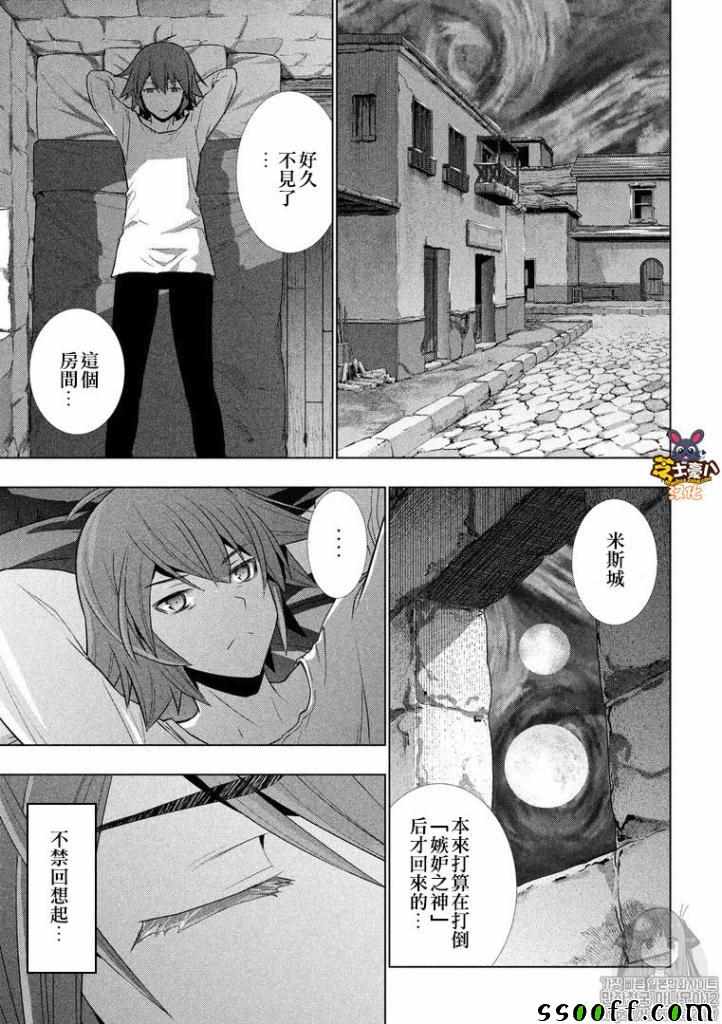 《平行天堂》漫画 093集