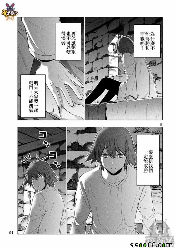 《平行天堂》漫画 093集