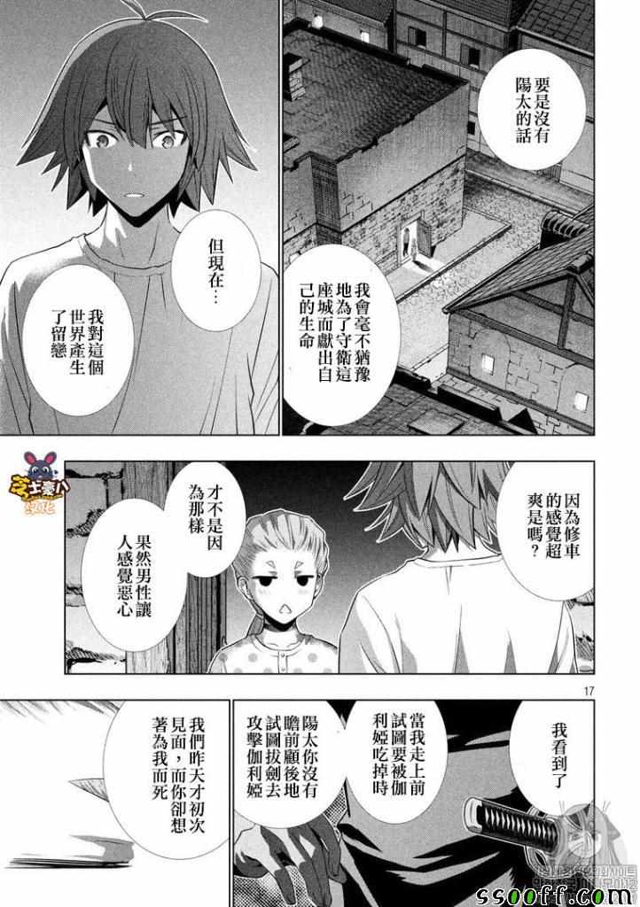 《平行天堂》漫画 093集