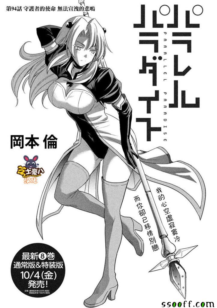 《平行天堂》漫画 094集